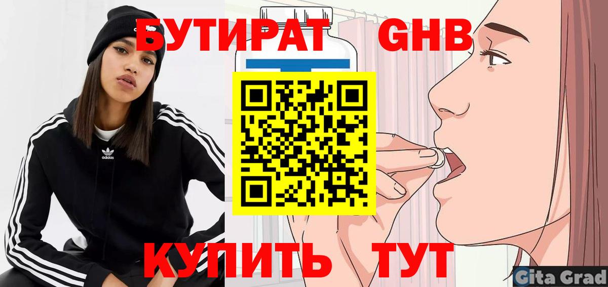 Родники  Бутират  Вход с VPN  БУТИРАТ BDO 33% 