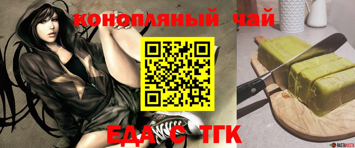 Родники  Печенье с ТГК конопля  Вход с VPN 