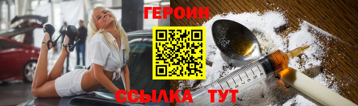 ГЕРОИН белый Родники