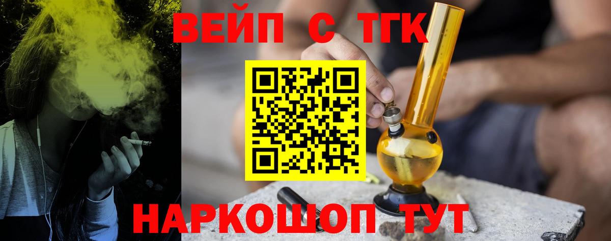 ТГК вейп Родники
